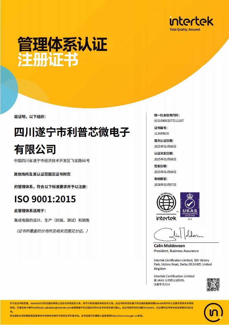 ISO9001证书主附页+分证_Q(2)_00