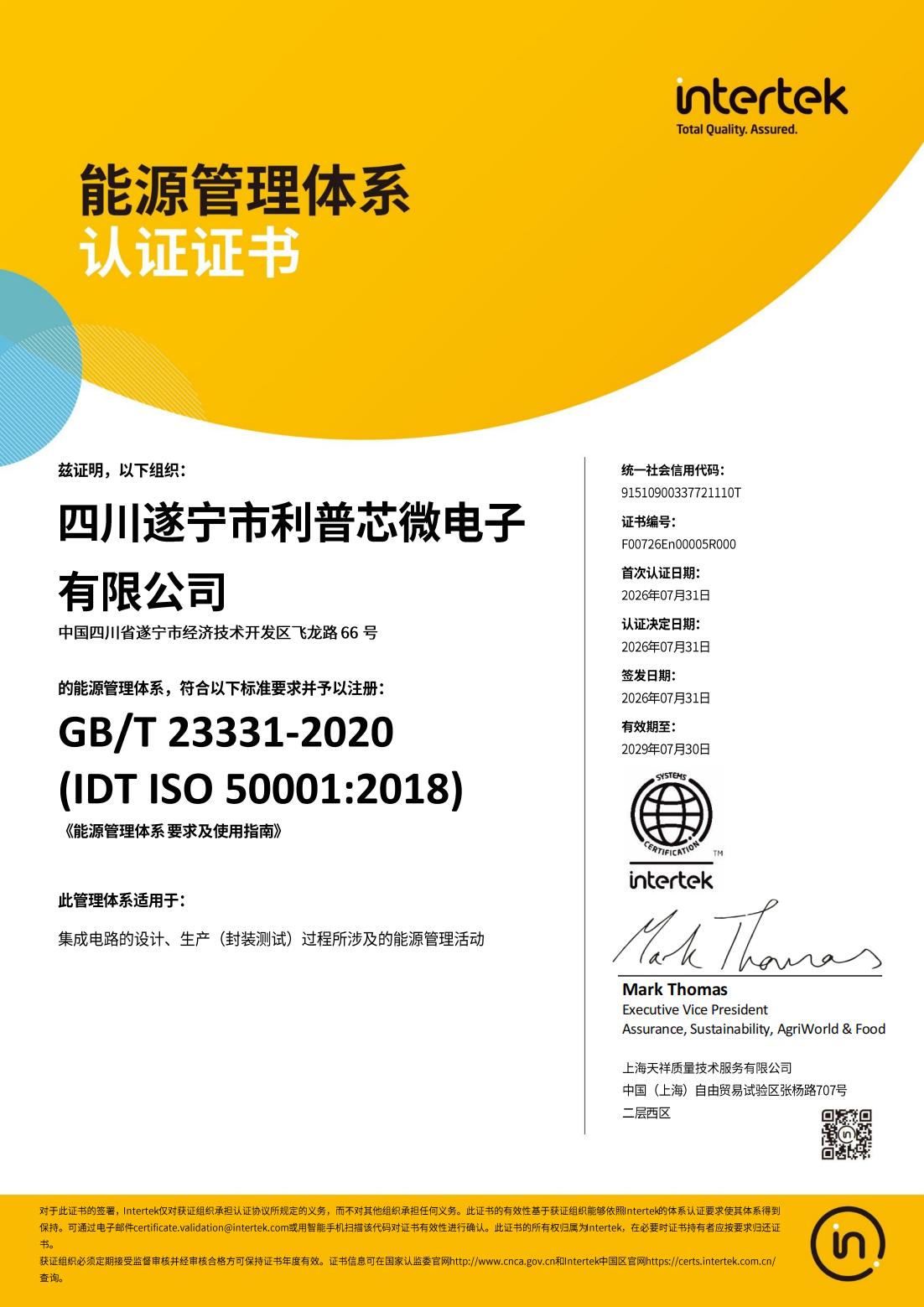 ISO50001体系证书-2026年_00